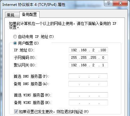如何设置多IP地址?Win7设置双IP教程