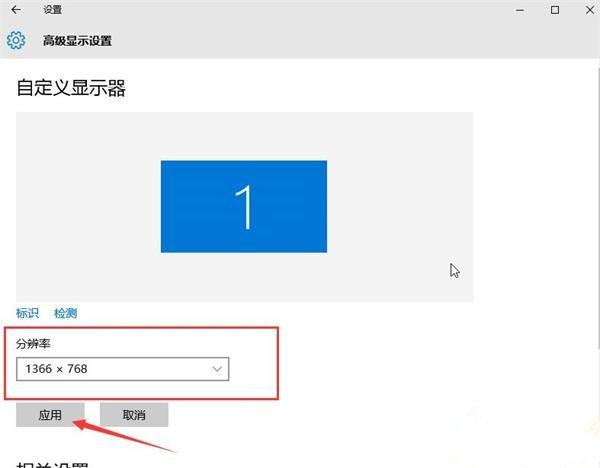 Win10电脑屏幕两边有黑边如何去除?