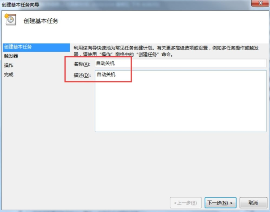 Win7电脑怎么设置每天自动关机?