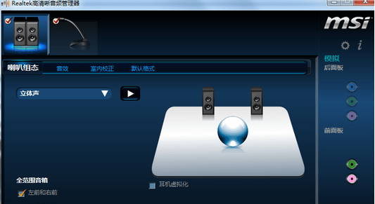 Win7电脑插入耳机依旧没有声音怎么处理?