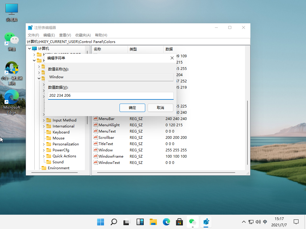 Win11绿色护眼模式怎么开启?