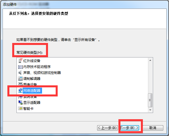 Win7电脑怎么创建本地连接网络?