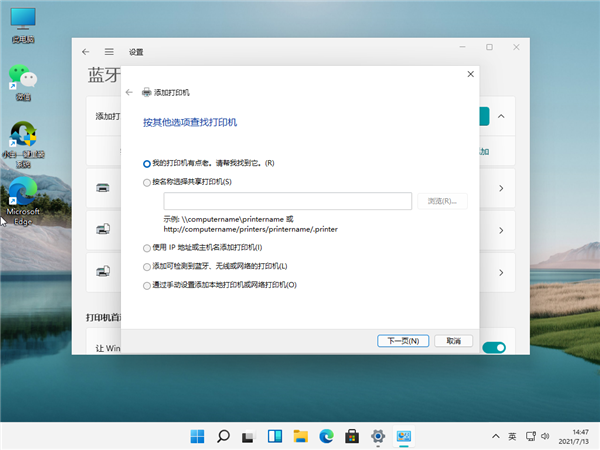 Win11怎么链接网络和打印机?Win11连网络打印机的方法教程