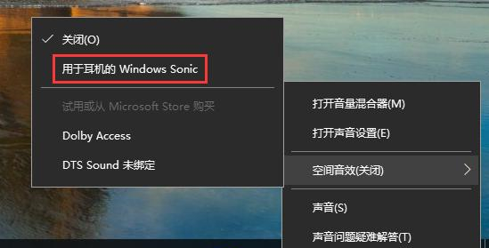 Win10空间音效无法使用怎么办?Win10空间音效无法开启怎么办?