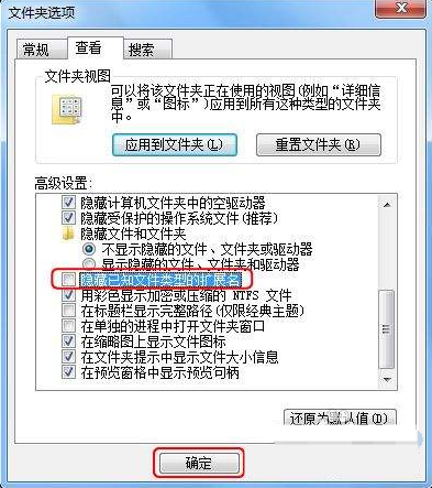 Win7如何显示文件的后缀名?win7显示后缀文件名称方法