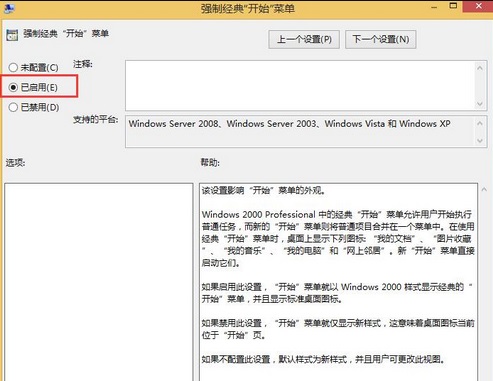 Win8系统开始菜单怎么设置成经典样式?