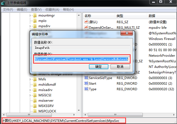 Win7防火墙提示“错误3:系统找不到指定路径”怎么办?