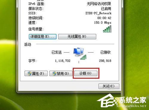 Win7系统Ipv6无网络访问权限怎么办?Ipv6无网络访问权限解决办法