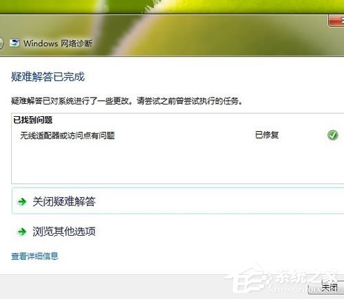 Win7系统Ipv6无网络访问权限怎么办?Ipv6无网络访问权限解决办法