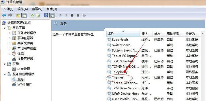 Win7桌面突然变成经典主题怎么恢复?