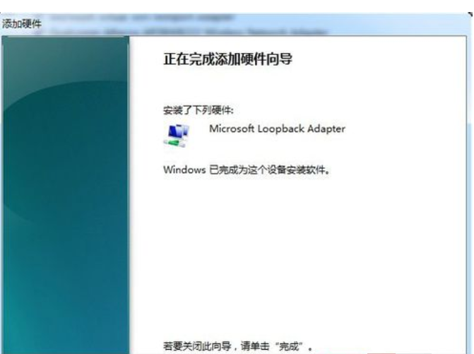 Win7系统如何设置虚拟网卡?设置虚拟网卡方法