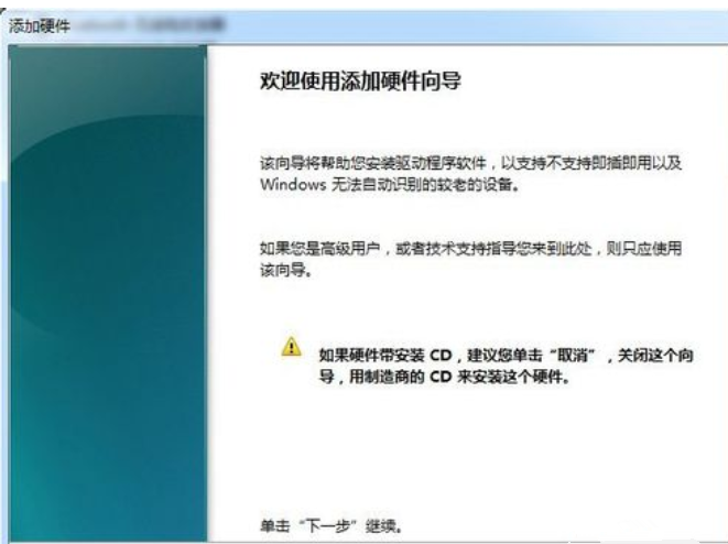 Win7系统如何设置虚拟网卡?设置虚拟网卡方法