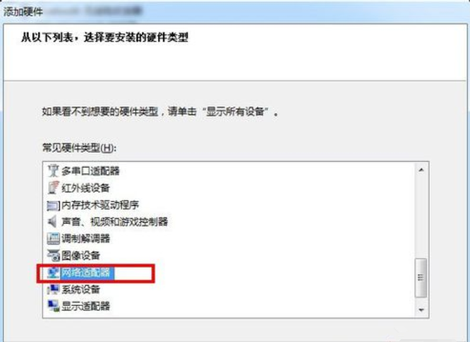 Win7系统如何设置虚拟网卡?设置虚拟网卡方法