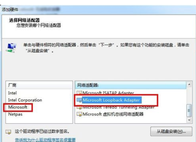 Win7系统如何设置虚拟网卡?设置虚拟网卡方法