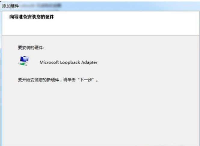 Win7系统如何设置虚拟网卡?设置虚拟网卡方法
