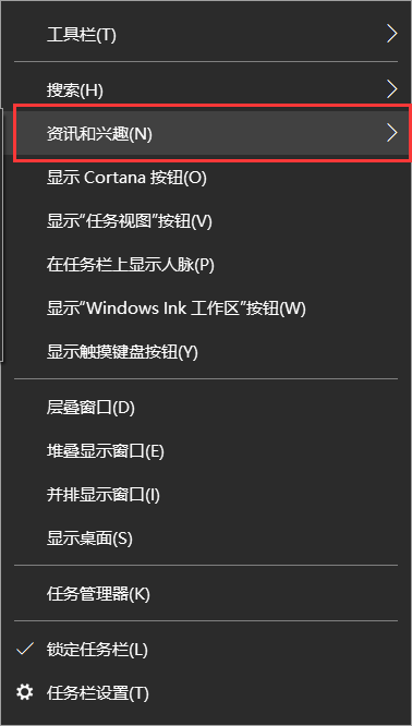 Win10右下角的天气怎么关闭?教你一招快速关闭资讯和兴趣
