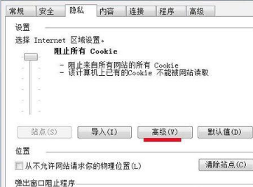 Win7系统下IE浏览器提示cookie被禁用怎么办?