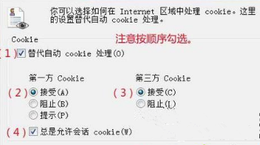 Win7系统下IE浏览器提示cookie被禁用怎么办?