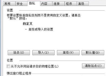 Win7系统下IE浏览器提示cookie被禁用怎么办?