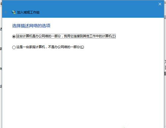 Win10系统电脑怎么加入工作组?
