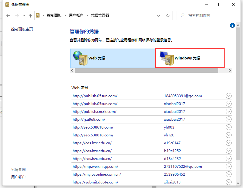 Win10专业版怎么取消网络凭据?