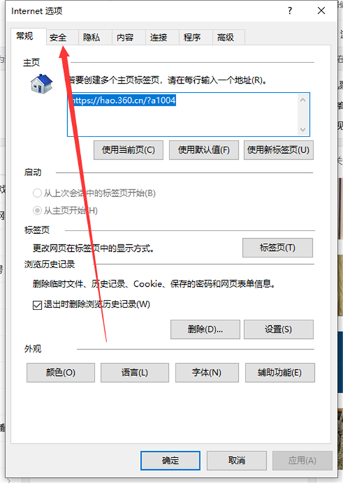 Win10提示你的电脑不信任该网站的安全证书怎么办?
