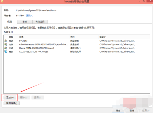 Win10电脑hosts权限无法添加怎么办?