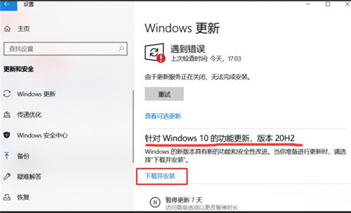 Win10 1909怎么升级新版本?