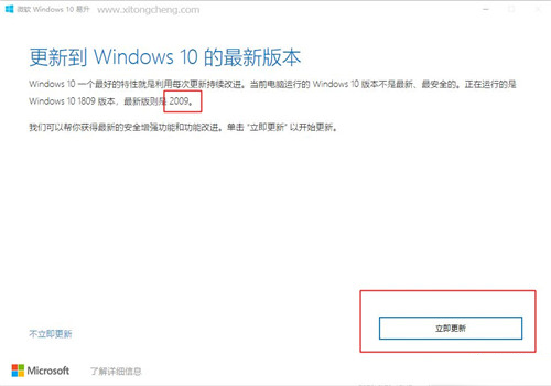 Win10 1909怎么升级新版本?