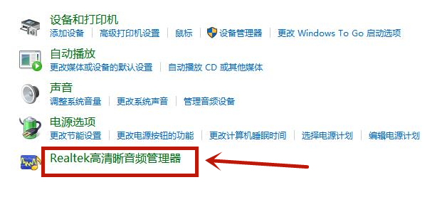 Win10电脑插上耳机还是外放怎么办?