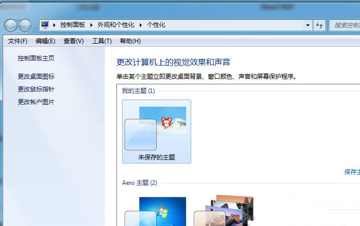 Win7系统如何自定义修改鼠标指针样式?