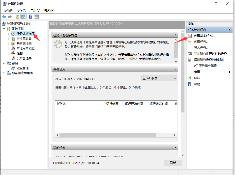 Win10电脑怎么设置定时关机?电脑定时关机设置步骤