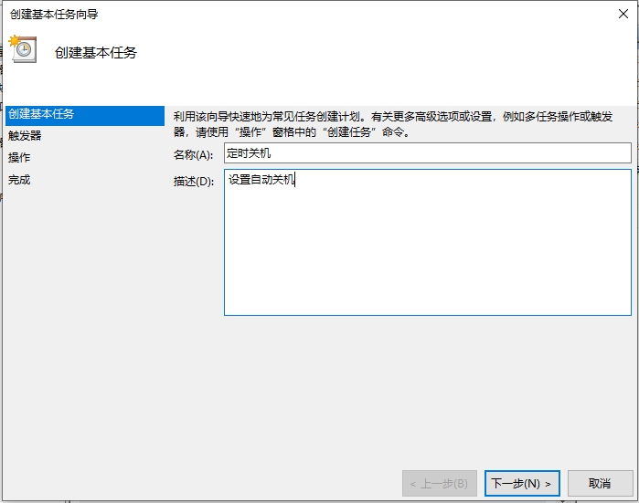 Win10电脑怎么设置定时关机?电脑定时关机设置步骤