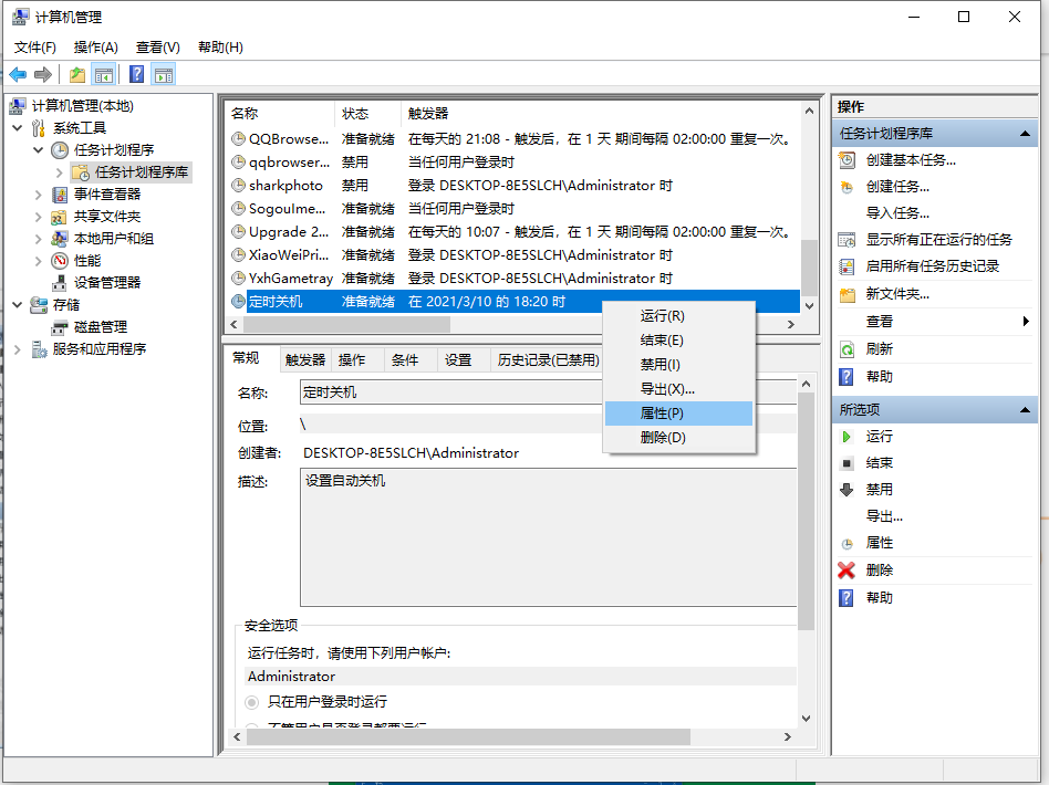 Win10电脑怎么设置定时关机?电脑定时关机设置步骤