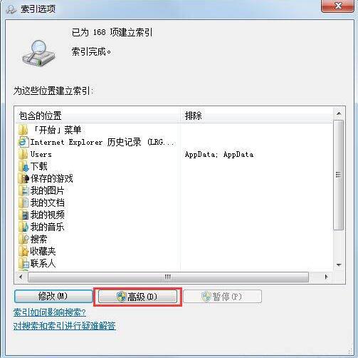 Win7搜索不到文件怎么解决?Win7搜索不到文件解决方法