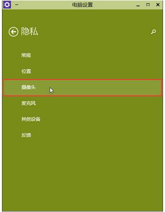 Win10专业版系统相机打不开摄像头出现闪退怎么办?