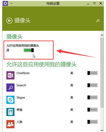 Win10专业版系统相机打不开摄像头出现闪退怎么办?