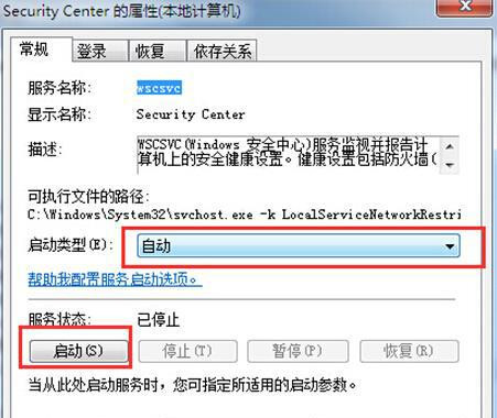 Win7系统安全中心出现故障要怎么解决?