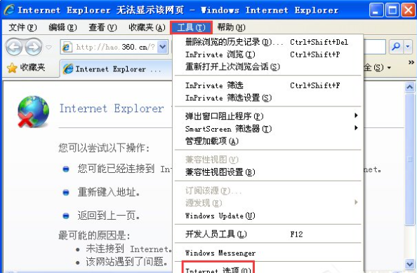 Win7旗舰版网页打不开怎么回事?