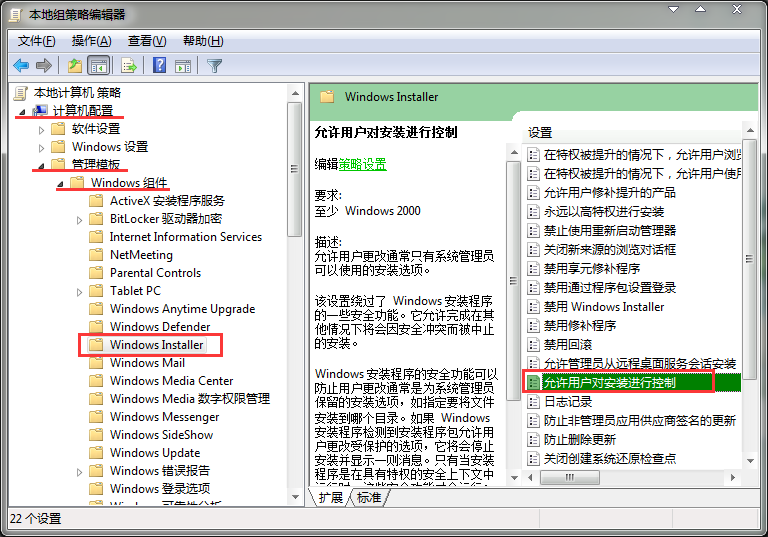 Win7旗舰版无法修改系统设置怎么办?