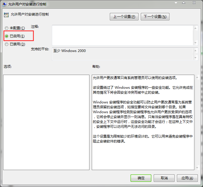 Win7旗舰版无法修改系统设置怎么办?