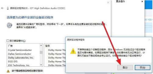 Win7旗舰版无法启动dolby音频驱动程序怎么办?