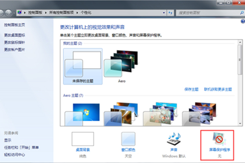 Win7旗舰版怎么关闭取消自动休眠功能?