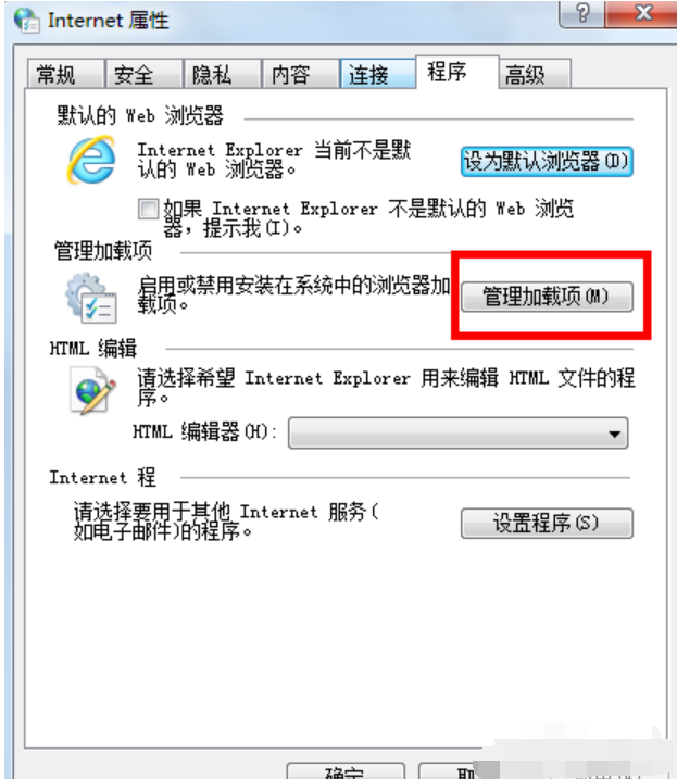 Win7旗舰版禁用IE加载项的方法有哪些?