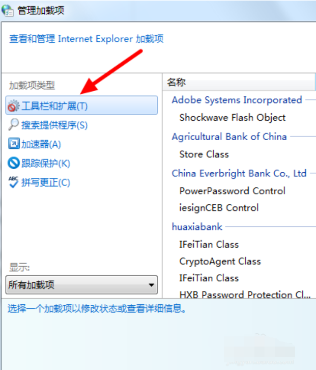 Win7旗舰版禁用IE加载项的方法有哪些?
