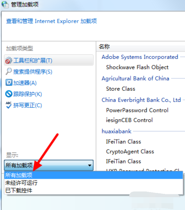 Win7旗舰版禁用IE加载项的方法有哪些?