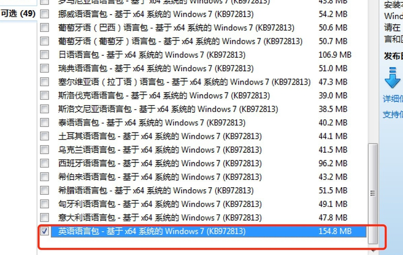 Win7旗舰版怎么安装语言包?