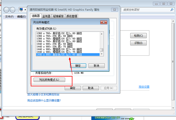 Win7旗舰版分辨率不能调整怎么办?