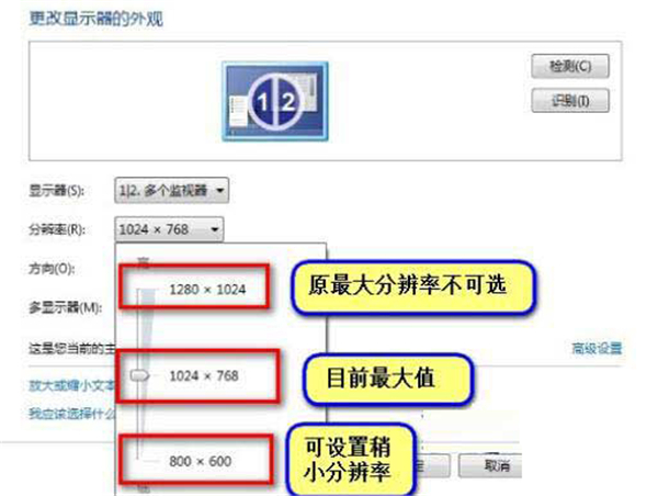 Win7旗舰版分辨率不能调整怎么办?