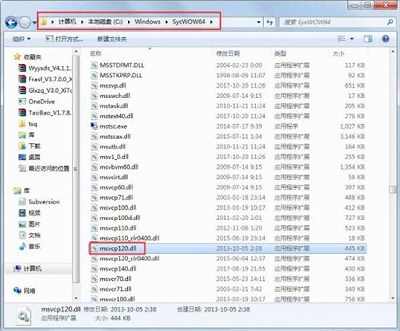 Win7旗舰版缺少msvcp120.dll文件怎么修复?